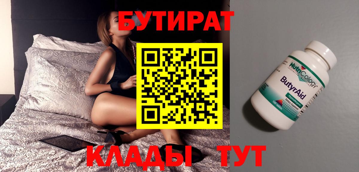 Бутират 1.4BDO Изобильный