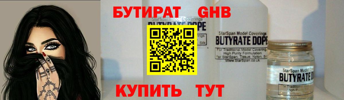 Изобильный  БУТИРАТ BDO 33%  Вход с VPN 