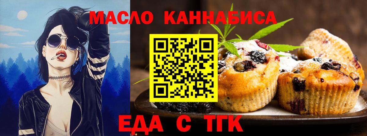 Еда ТГК марихуана  Вход с VPN  Изобильный 
