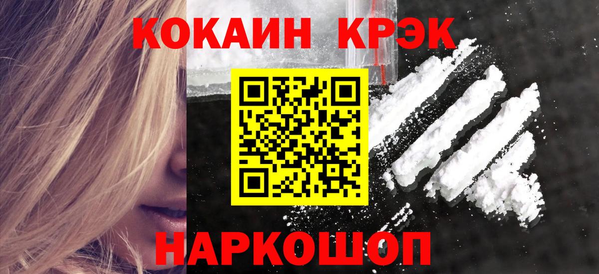 где купить наркотик  Вход с VPN  Кокаин VHQ  Изобильный  КОКАИН 97% 