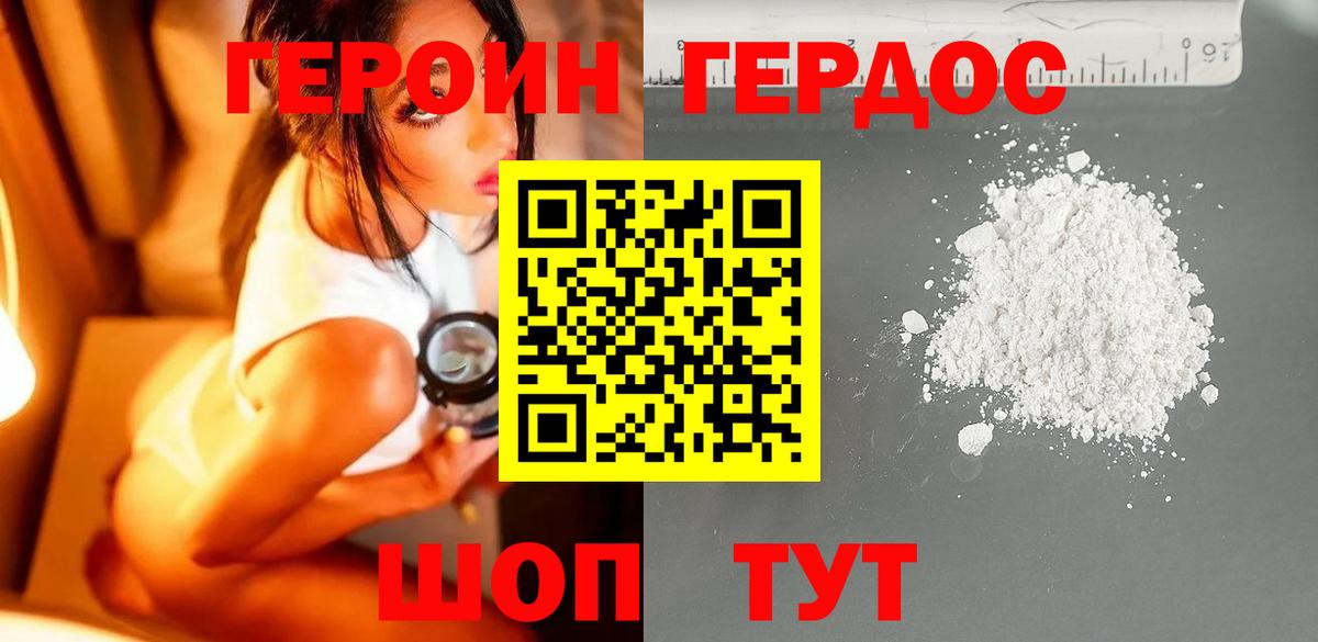 Героин Афган Изобильный